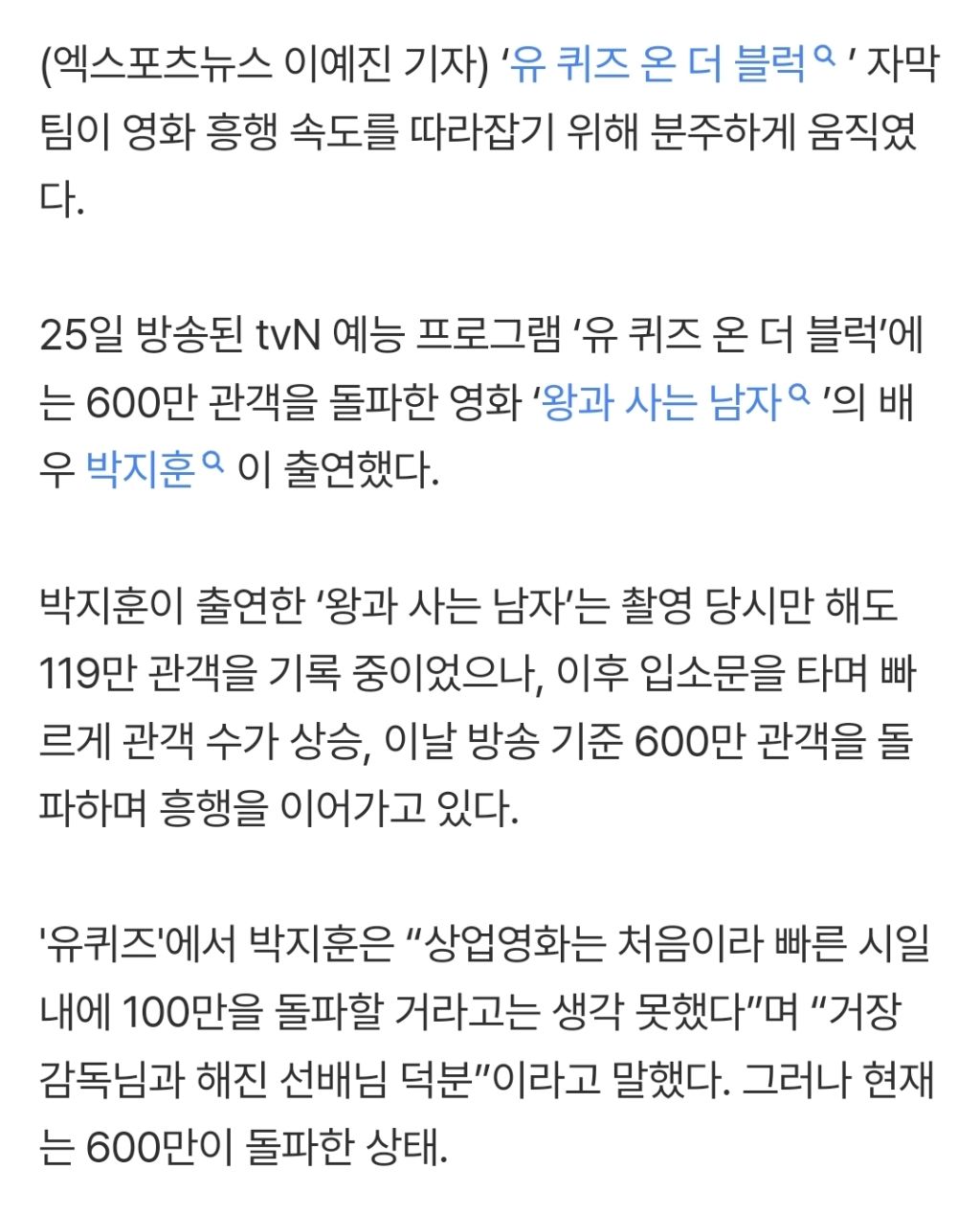 '유퀴즈'-자막팀도-바빴다…'왕사남'-119만→600만,-최종-'최최종'-수정-[엑's-이슈]-1-이미지