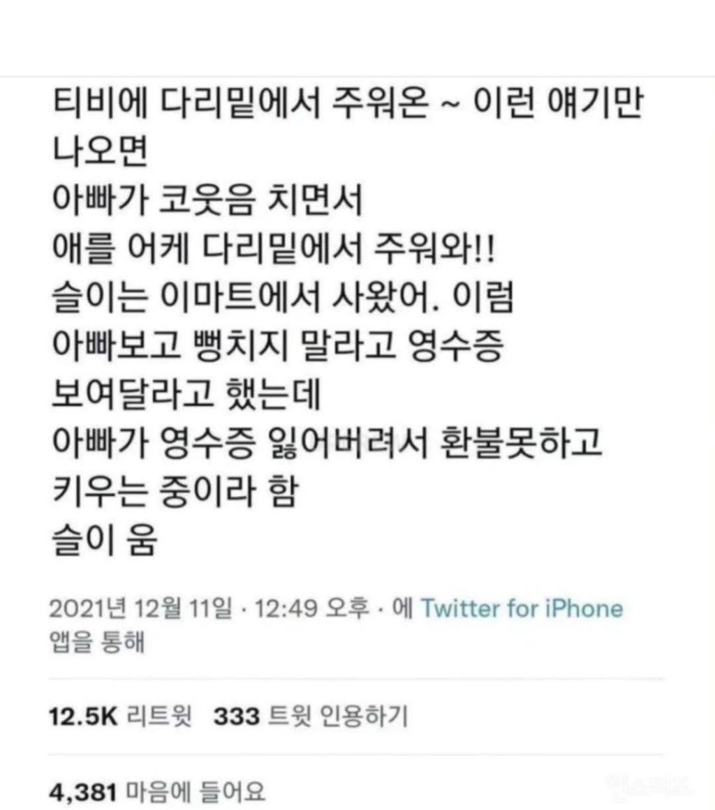 다리-밑에서-주워왔다는-말-대신-요즘-쓰는-말-1-이미지