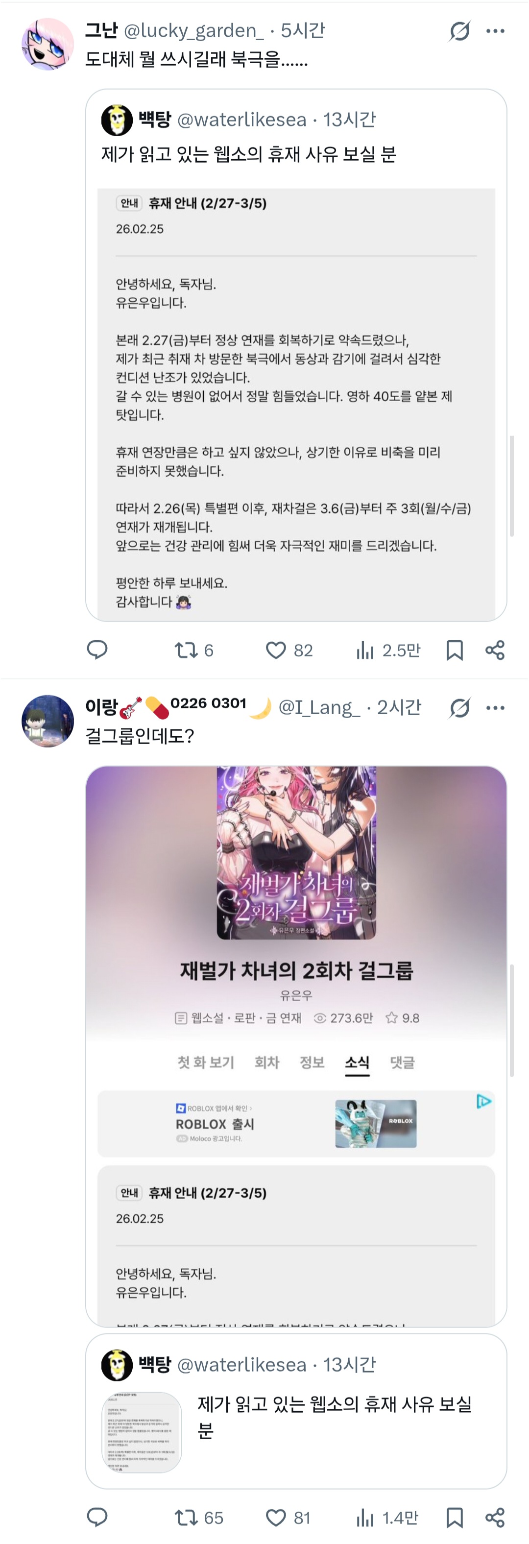 제가-읽고-있는-웹소의-휴재-사유-보실-분.twt-2-이미지