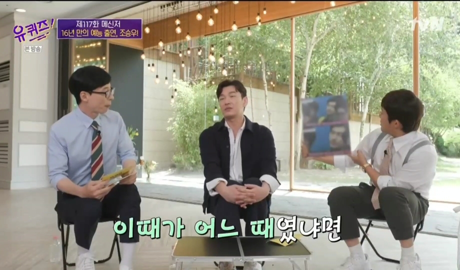 [유퀴즈]-본인짤에-대해-너무나-잘-알고-있는-조승우-39-이미지