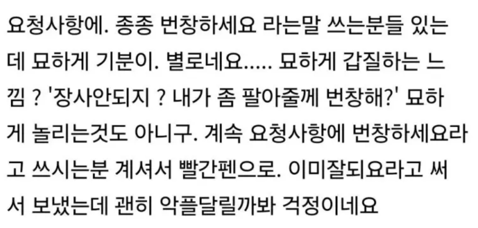 '번창하세요'라는-말이-기분-나쁜-자영업자-0-이미지