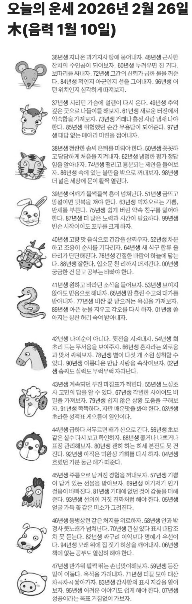 목요일-운세-1-이미지