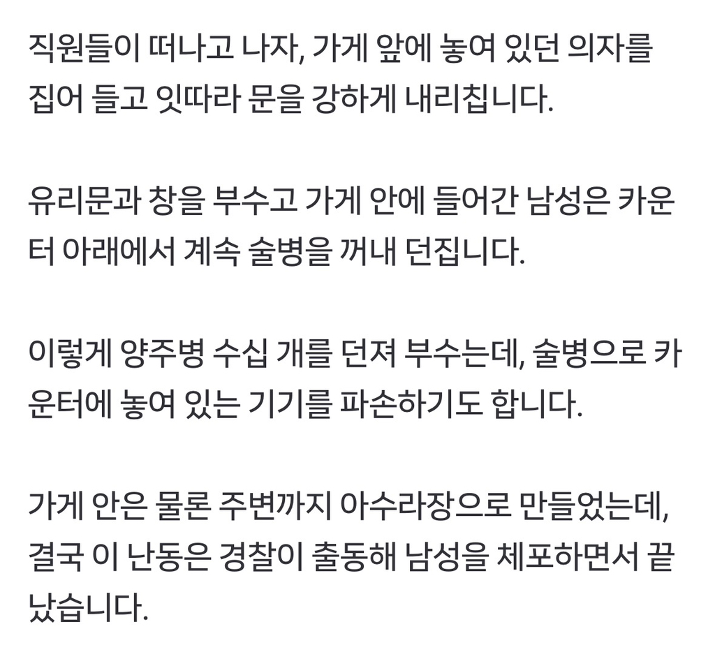 [단독]-술집-침입해-술병-던지며-난동...20대-미군-체포-1-이미지