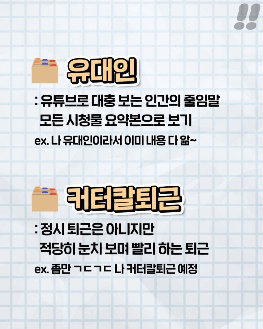 2026년-올해-신조어-모음-5-이미지