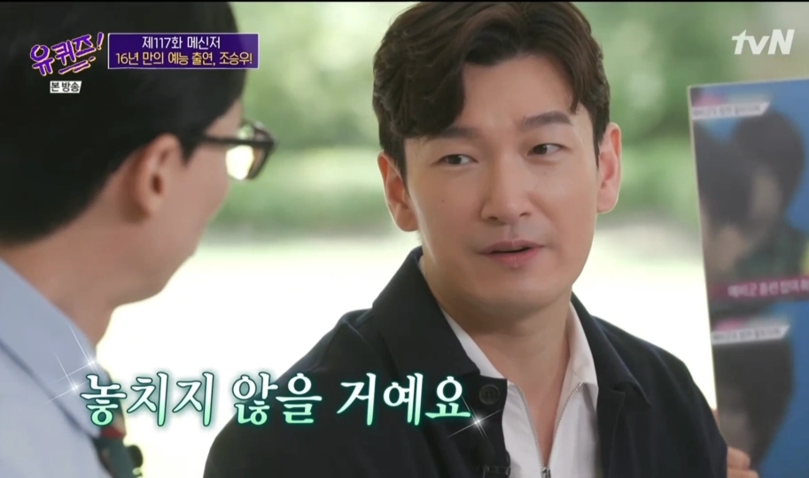 [유퀴즈]-본인짤에-대해-너무나-잘-알고-있는-조승우-52-이미지