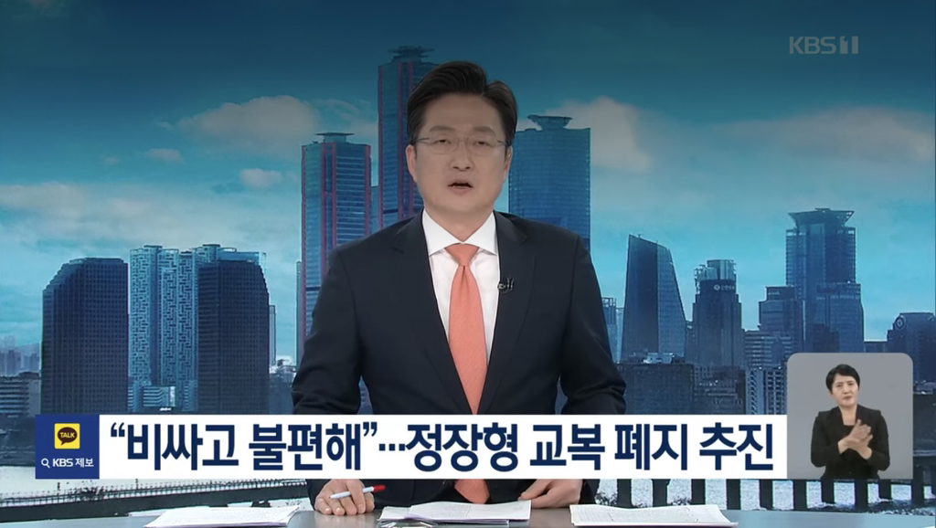 정장형-교복-없애고-생활복.체육복-전환-추진-1-이미지