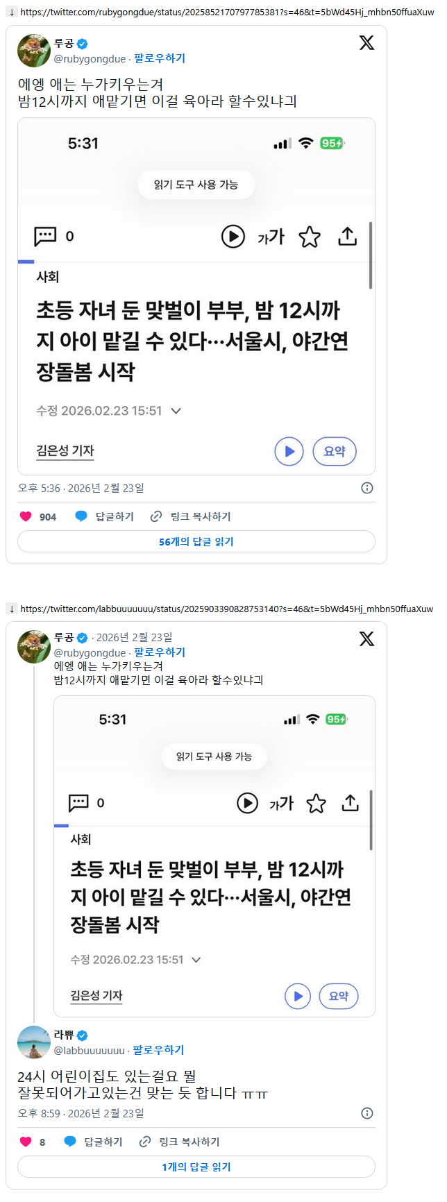 밤12시까지-애맡기면-이걸-육아라-할수있냐긔-0-이미지