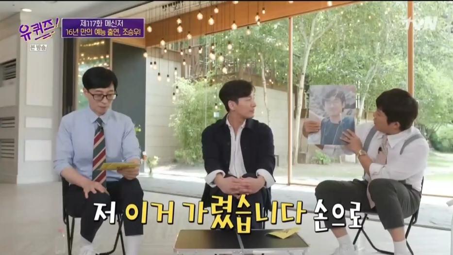 [유퀴즈]-본인짤에-대해-너무나-잘-알고-있는-조승우-11-이미지