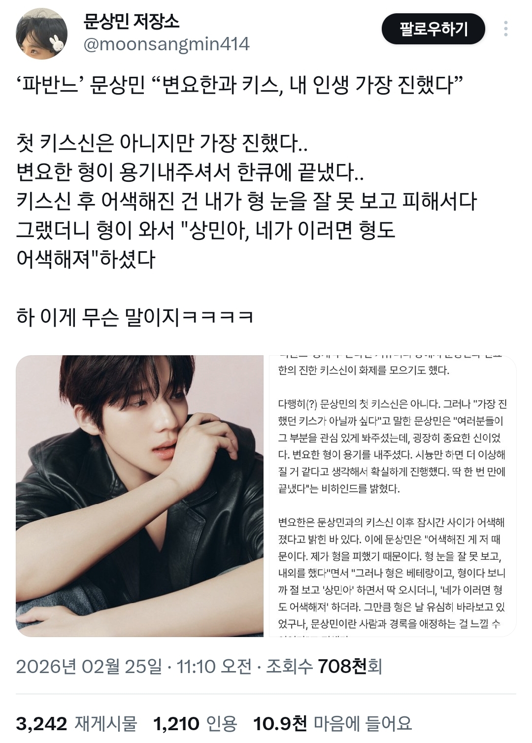 인생-최고로-진한-키스신을-변요한이랑-찍은-남자배우.gif-2-이미지