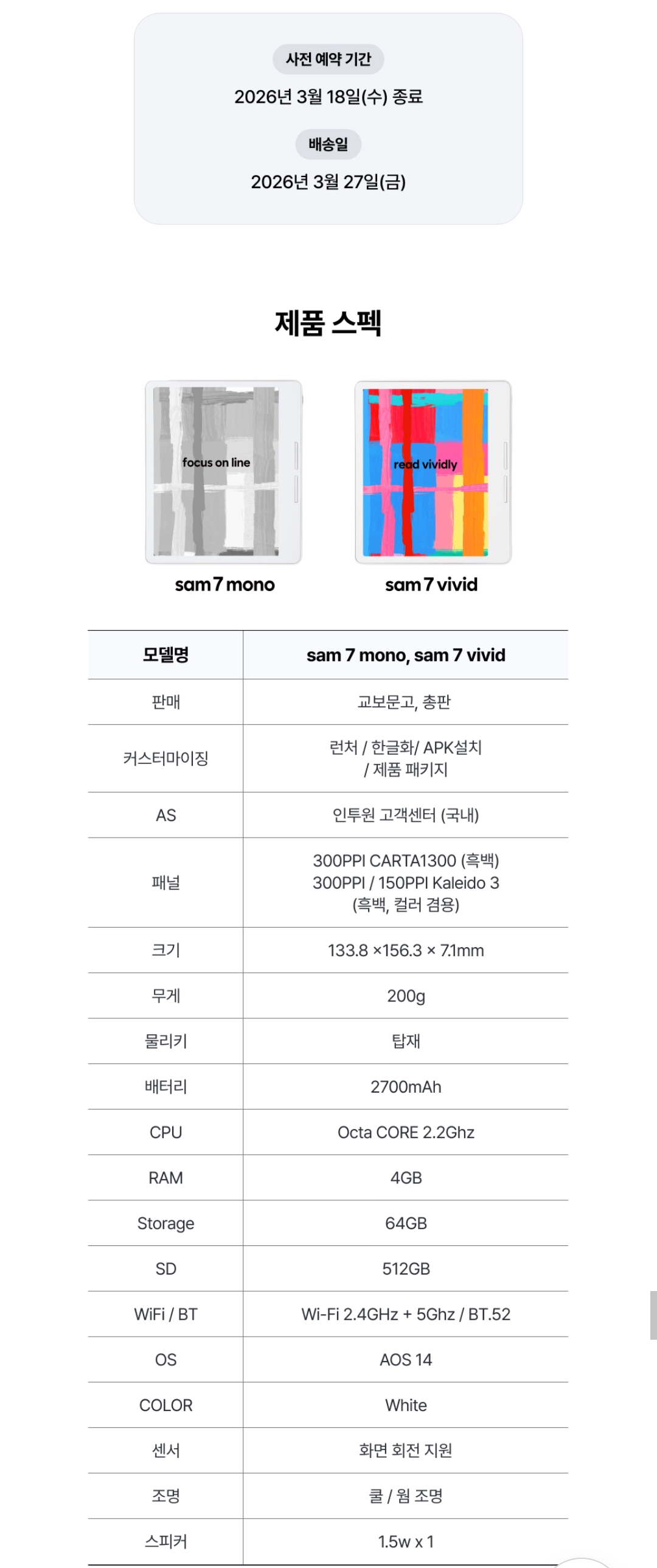 교보문고-신상-이북리더기-펀딩-시작-2-이미지