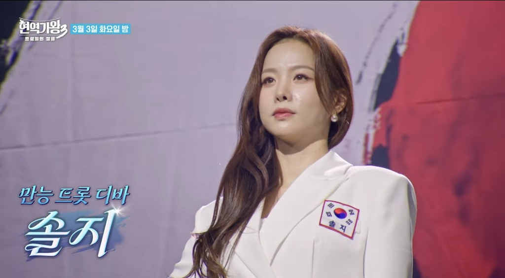 결승만-남은-현역가왕3-TOP10-5-이미지