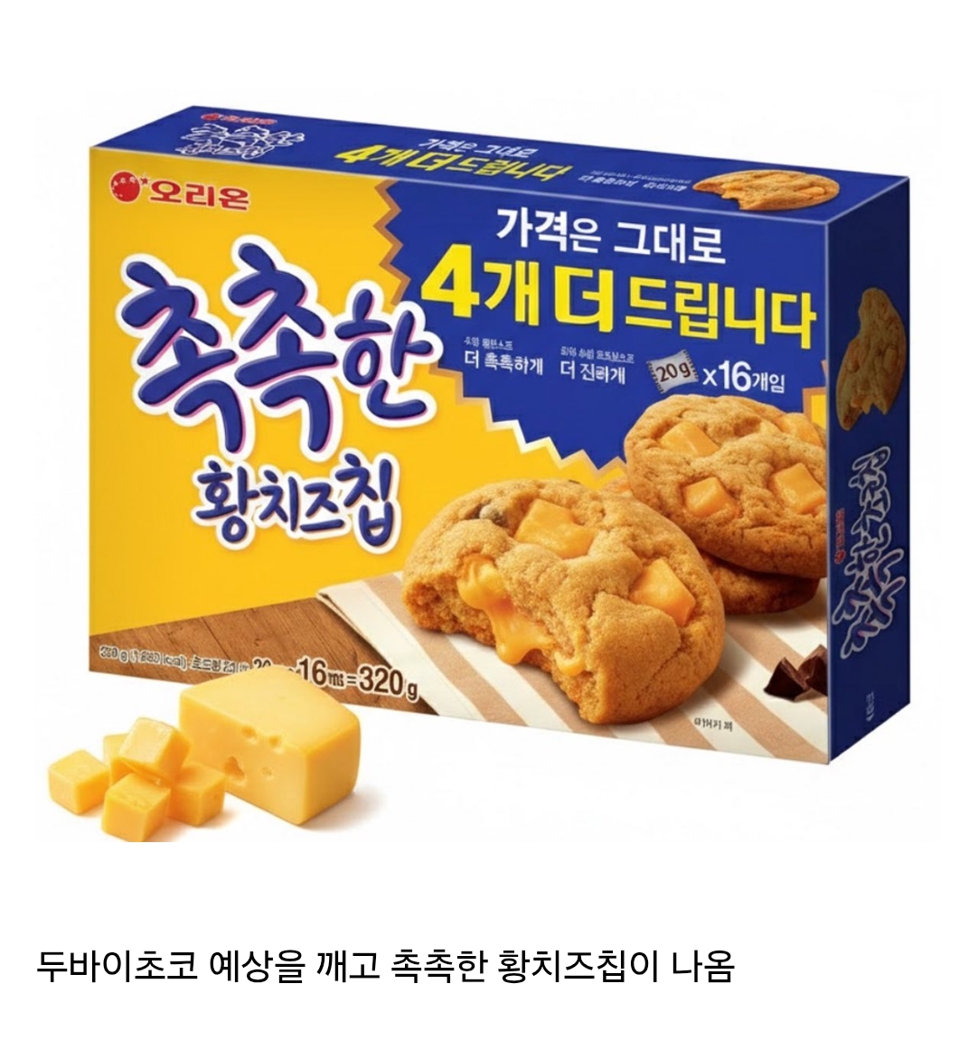 오리온-과자-신상(두바이-X)-0-이미지