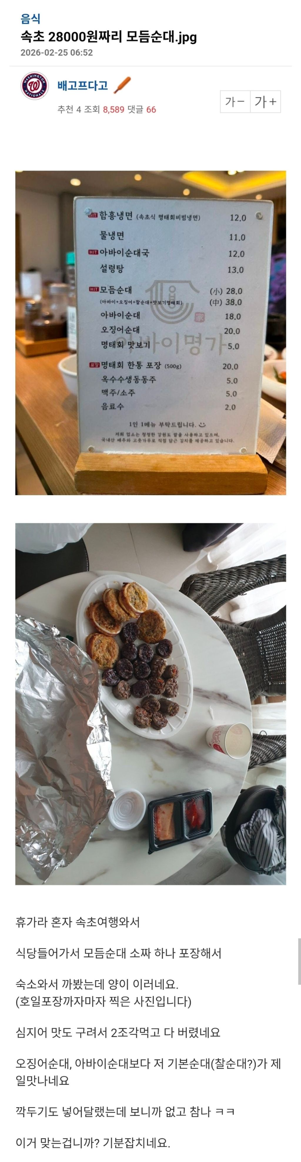 속초-28000원짜리-모듬순대-1-이미지