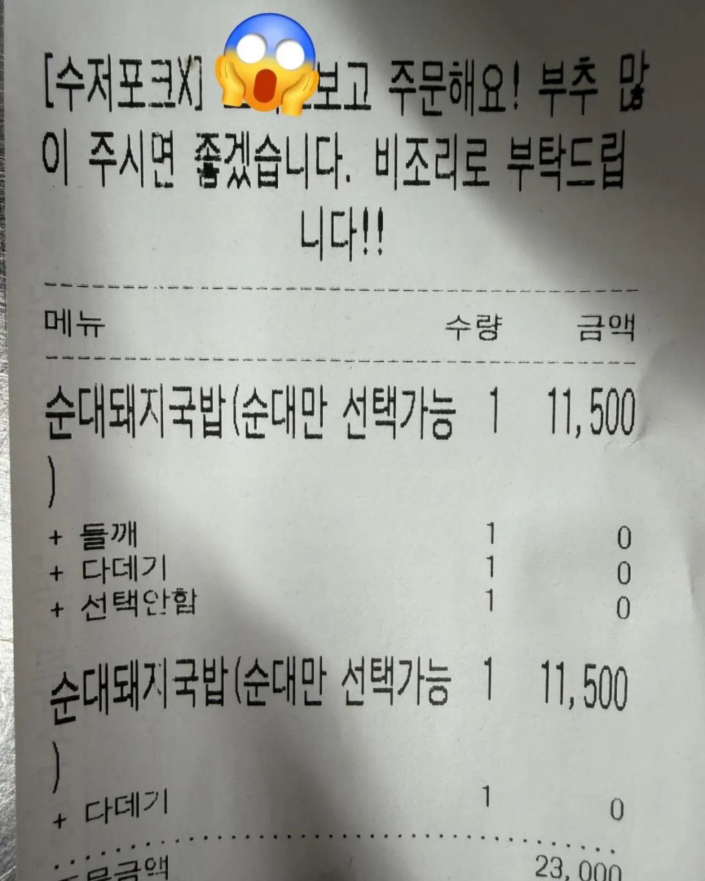 테토남-국밥집-사장님-ㅎㄷㄷ-4-이미지