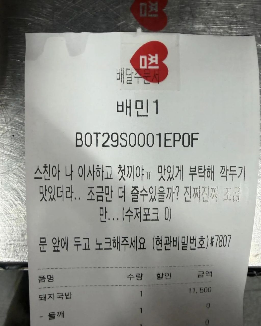 테토남-국밥집-사장님-ㅎㄷㄷ-1-이미지