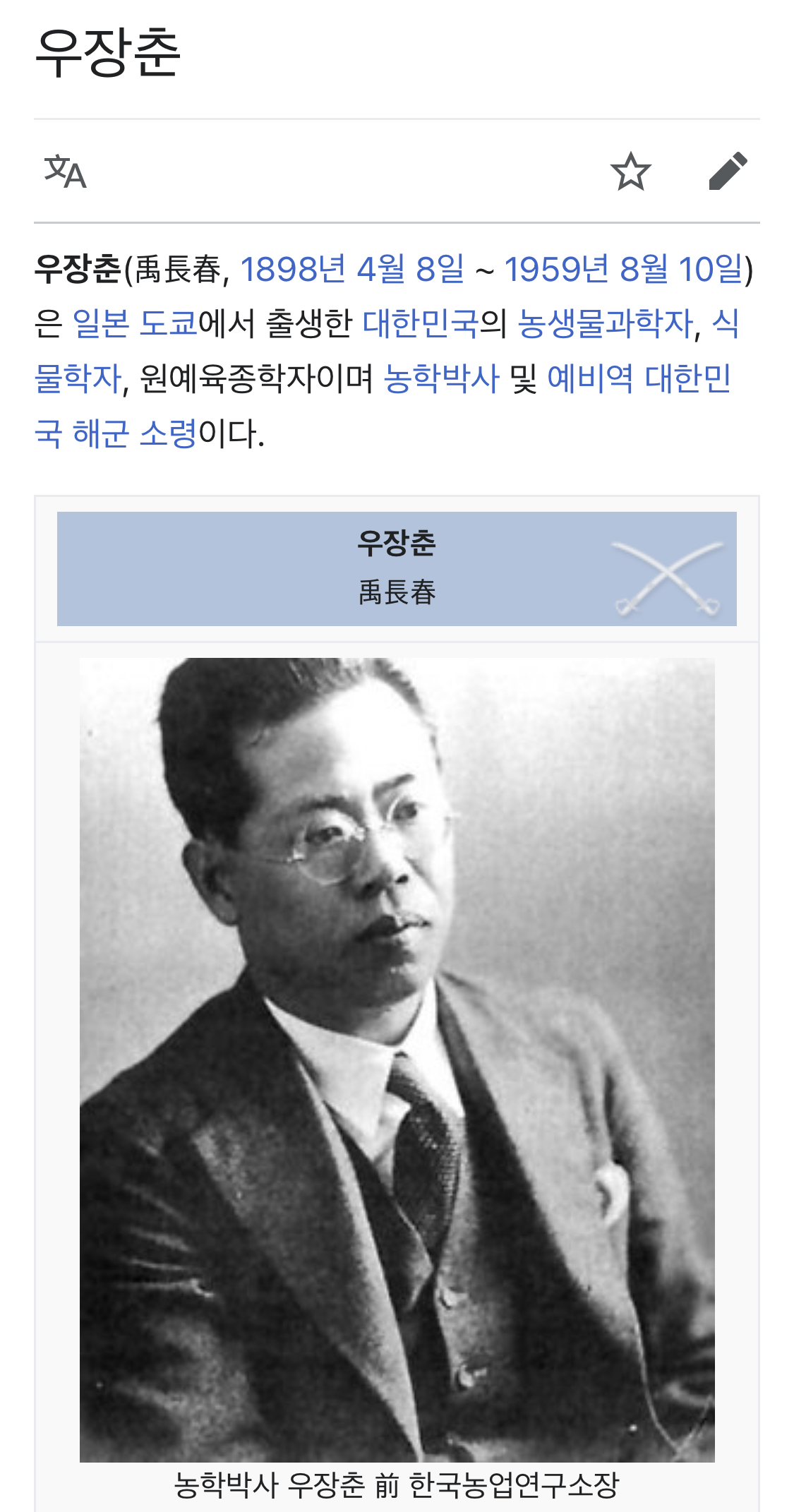 우장춘-박사의-작품인-채소.jpg-1-이미지