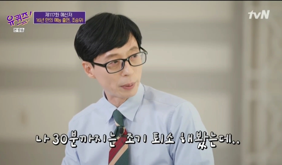 [유퀴즈]-본인짤에-대해-너무나-잘-알고-있는-조승우-53-이미지
