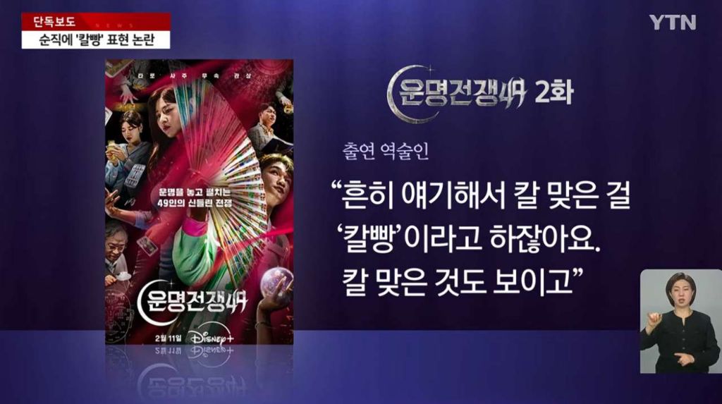 운명전쟁49-경찰청-조직차원-법정대응.jpg-2-이미지