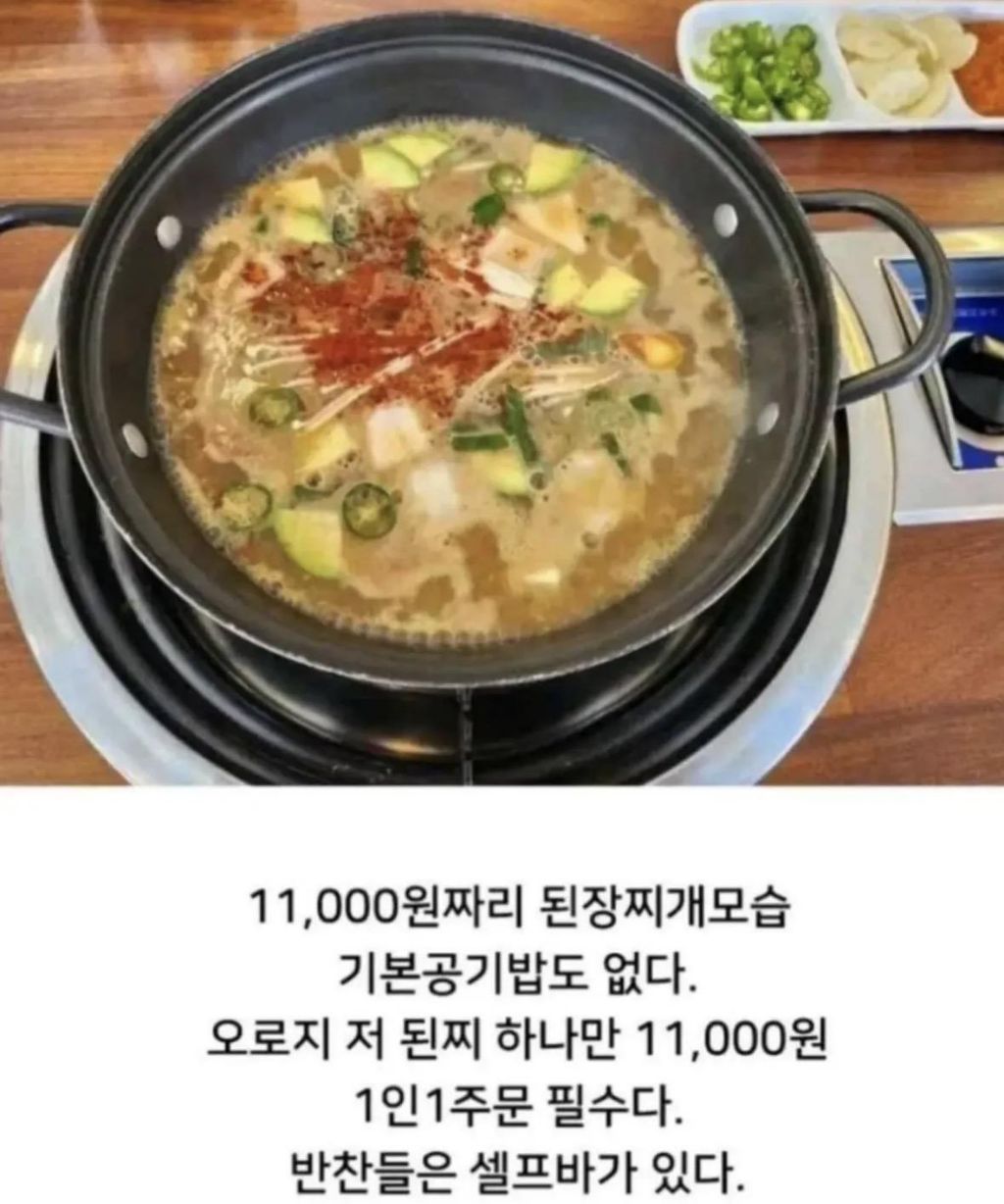 된장찌개만-11000원에-파는-식당-2-이미지