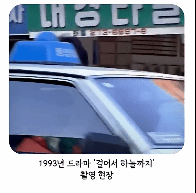 1993년-최민수-걸어서-하늘까지-촬영중-시민-난입-1-이미지
