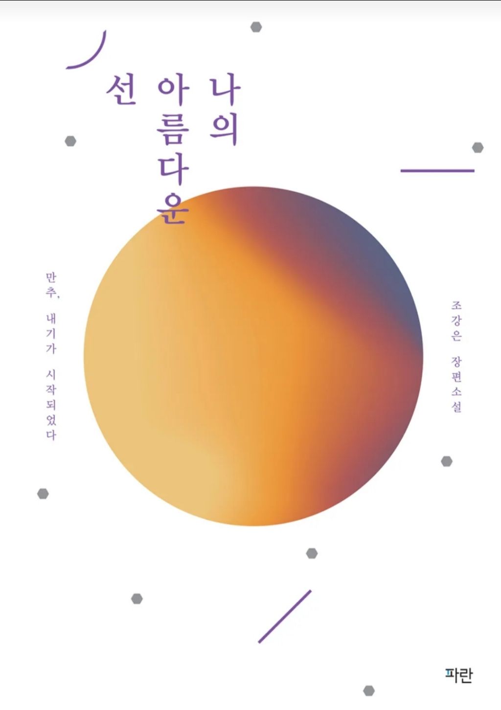 한가인이-추천하는-리디북스-로맨스-소설들-14-이미지