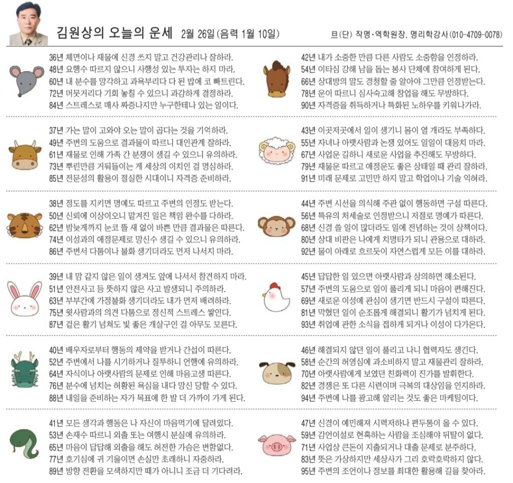 2월-26일-목요일-오늘의-운세-8-이미지