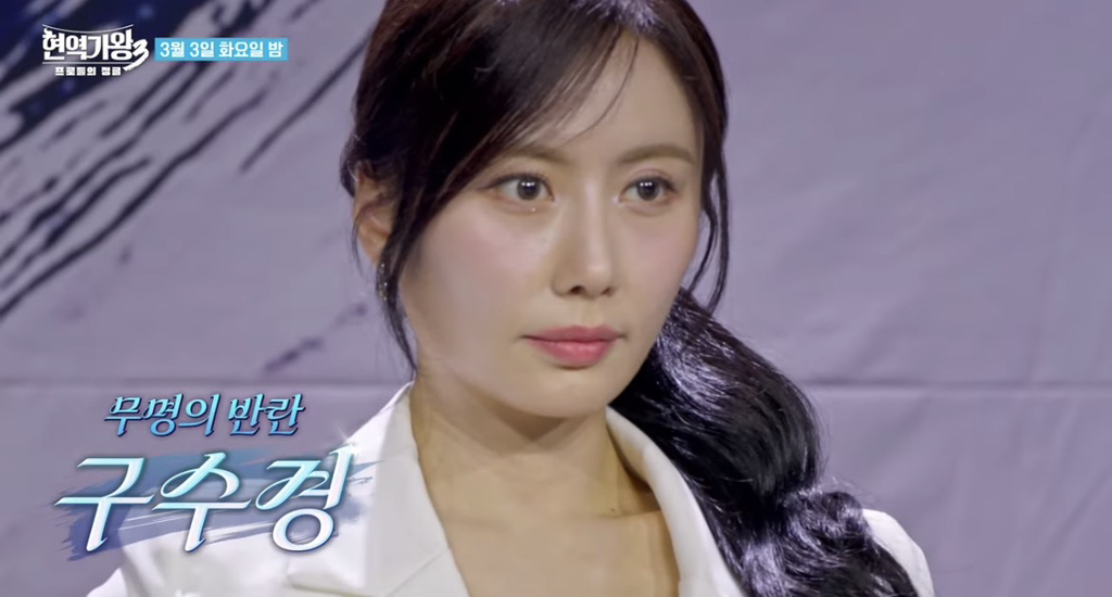 결승만-남은-현역가왕3-TOP10-7-이미지