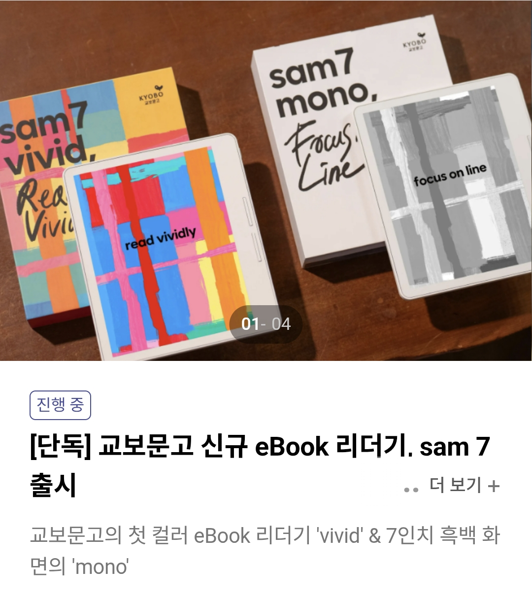 교보문고-신상-이북리더기-펀딩-시작-0-이미지