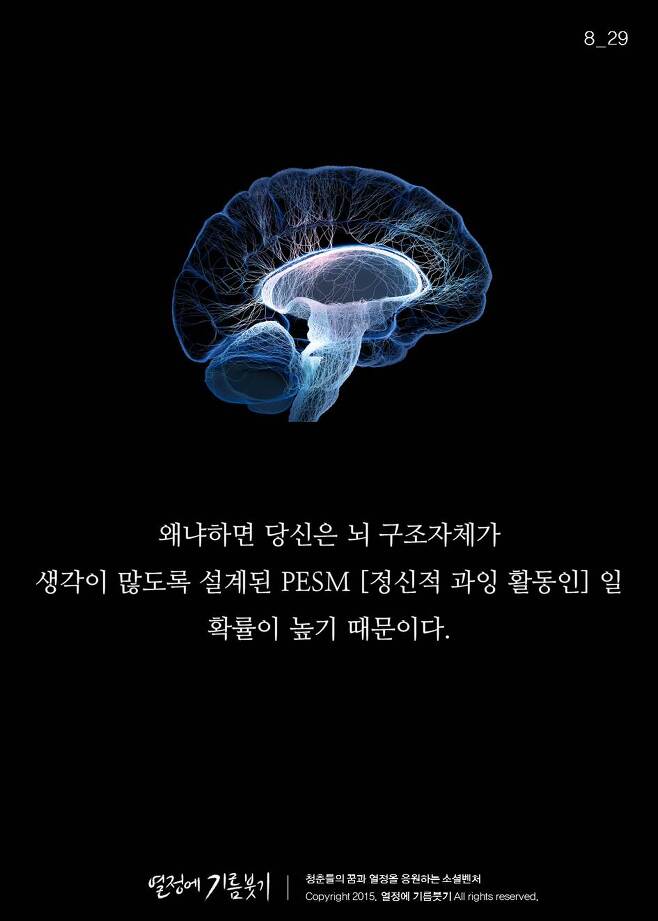 생각이-많아서-걸리는-병-'PESM-증후군'-8-이미지