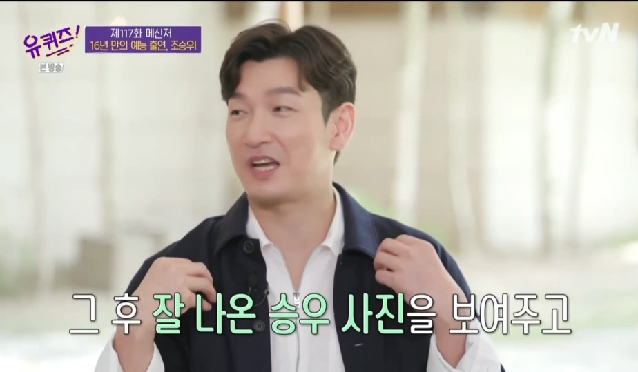 [유퀴즈]-본인짤에-대해-너무나-잘-알고-있는-조승우-30-이미지