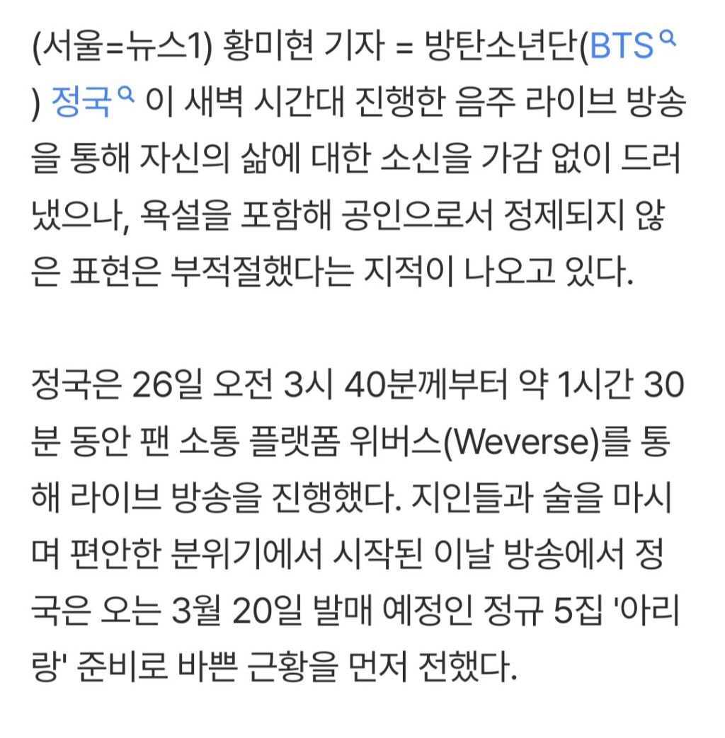 BTS-정국,-새벽-음주-라방·욕설-논란…"경솔한-행동"-1-이미지