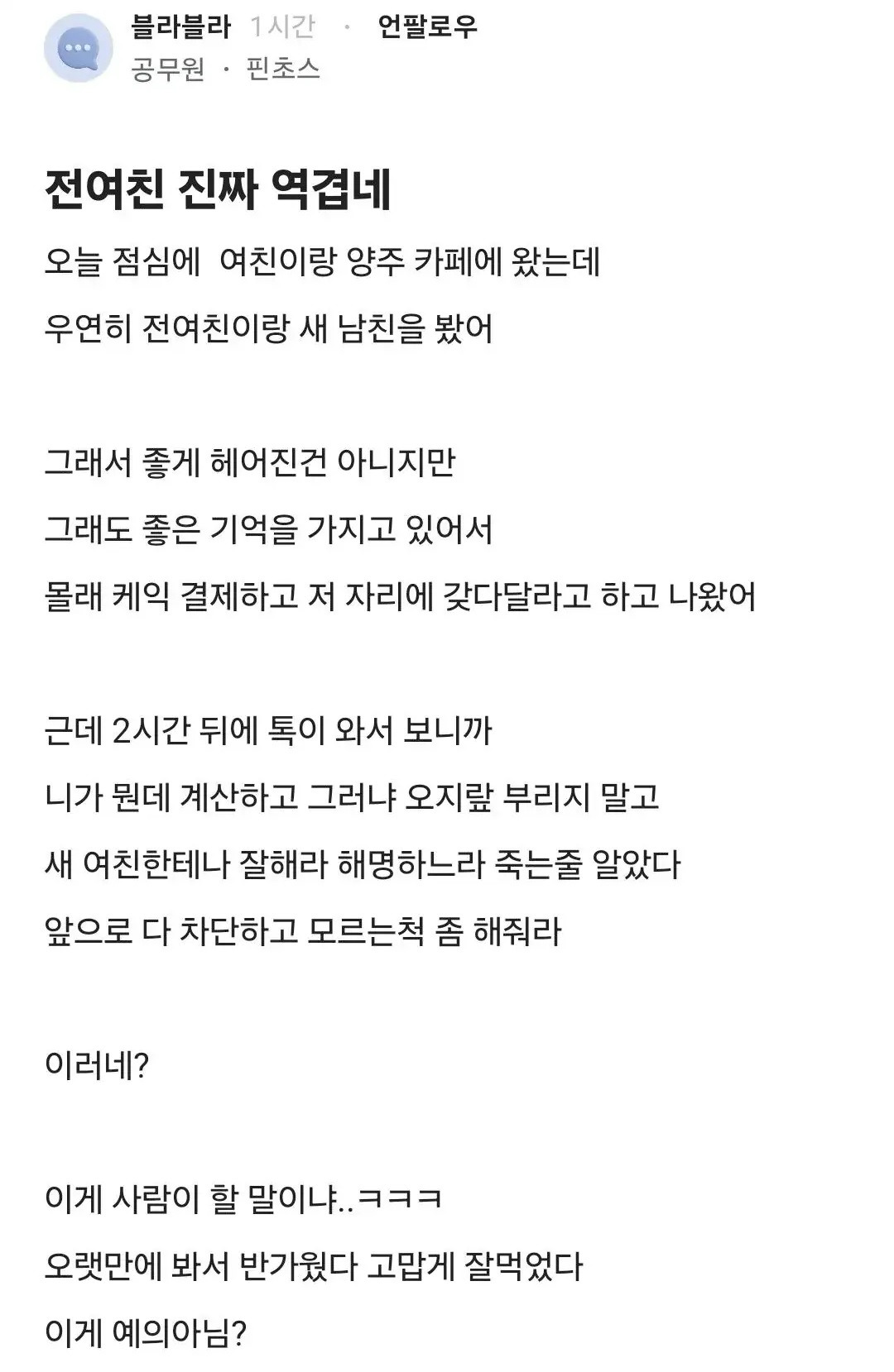 전여친-진짜-역겹네-0-이미지