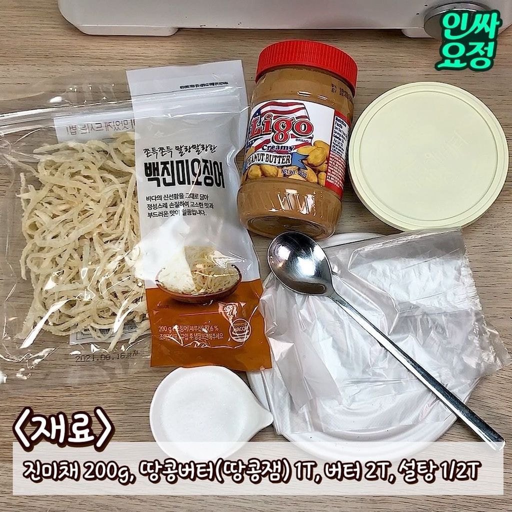 진미채-버터구이-만들기-1-이미지