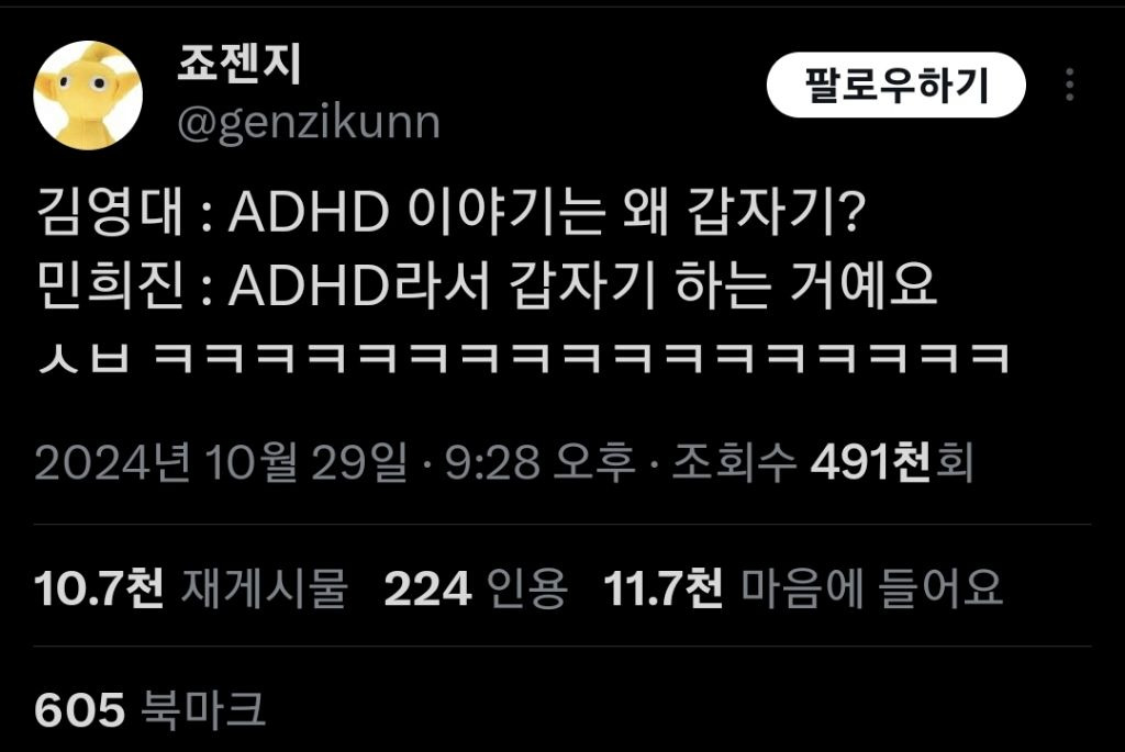 민희진-ADHD-대화-너무-웃겨-0-이미지