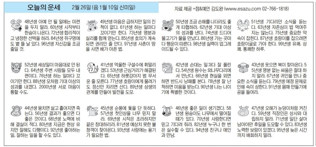 2월-26일-목요일-오늘의-운세-11-이미지