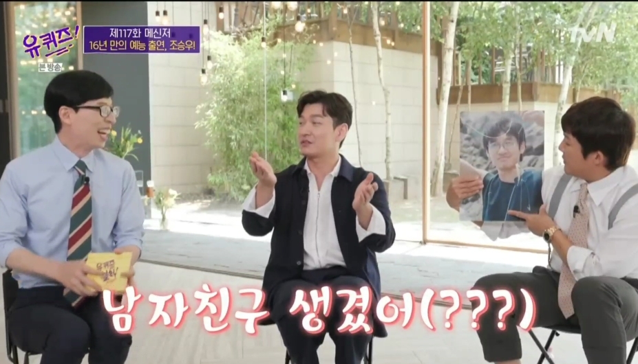 [유퀴즈]-본인짤에-대해-너무나-잘-알고-있는-조승우-22-이미지