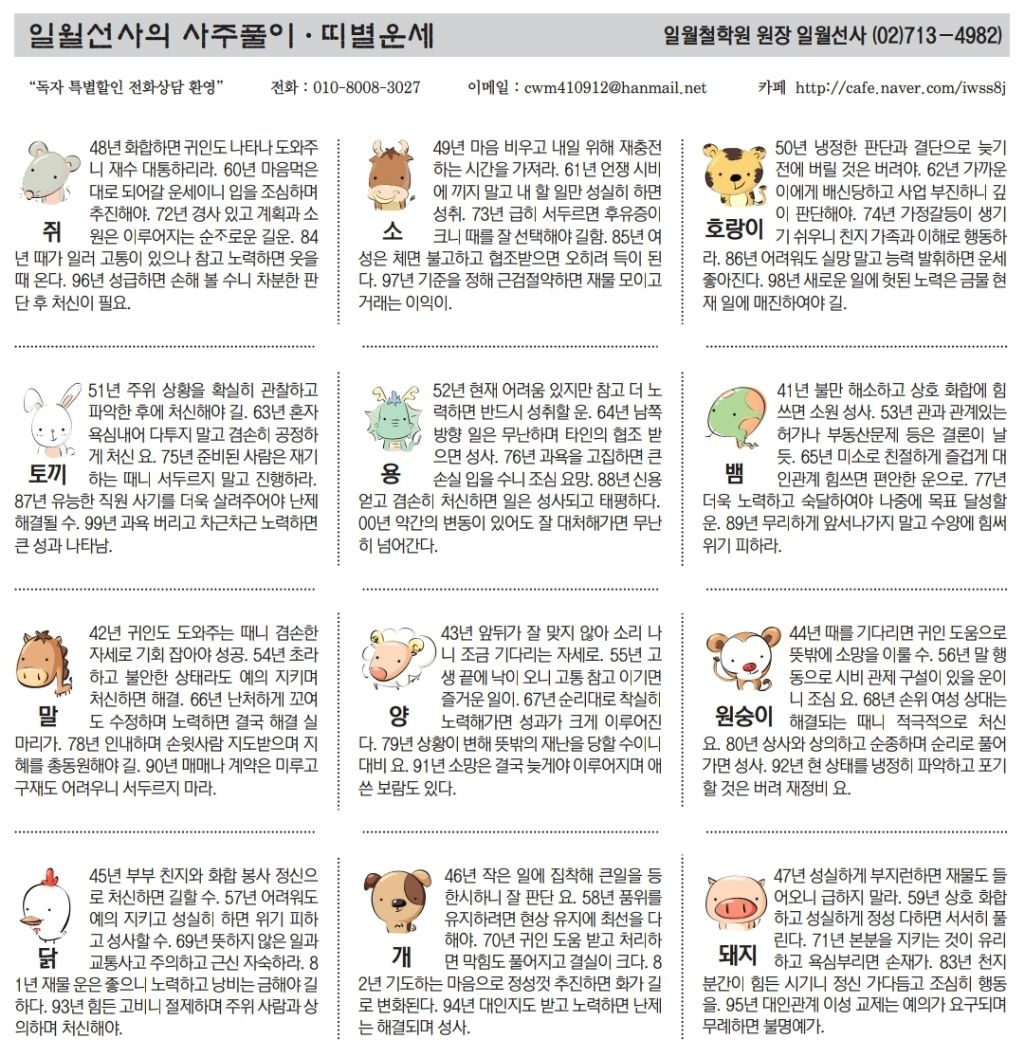 2월-26일-목요일-오늘의-운세-9-이미지