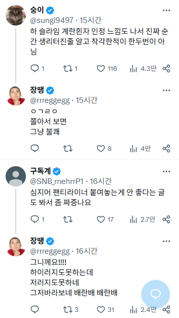 배란기-배란점액-개빡침-2-이미지
