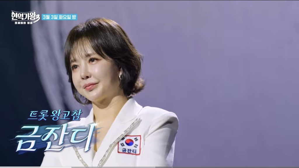 결승만-남은-현역가왕3-TOP10-1-이미지