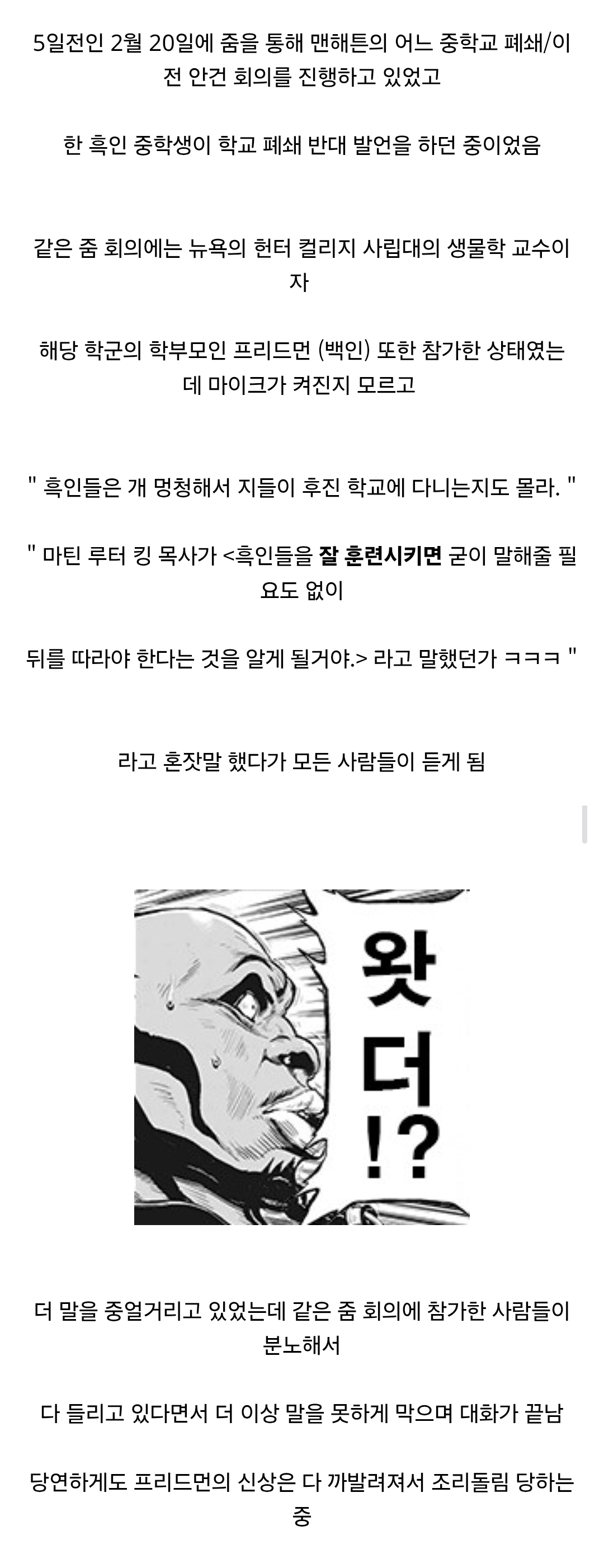 최근-미국에서-일어난-'흑인은-xx-멍청해'-사건-1-이미지