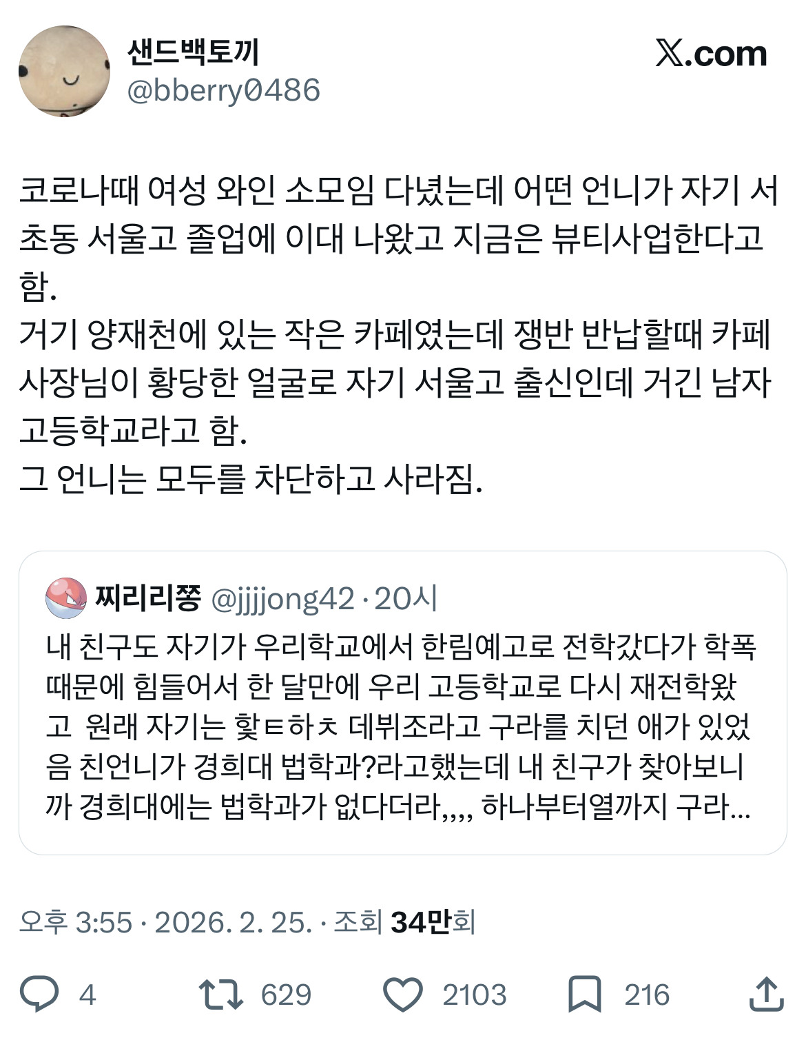 나-신기한-친구-있었음-고3-때-친구가-서울대-붙었다는-거야.twt-9-이미지