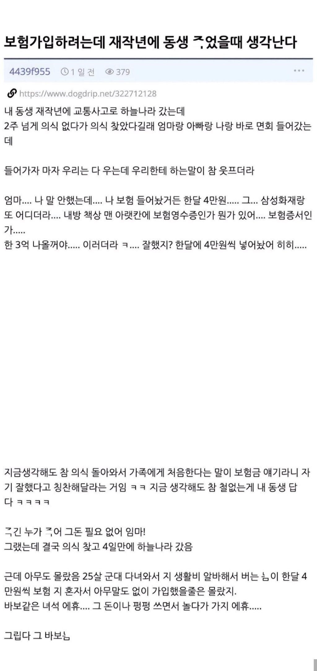 동생이-사망전에-의식돌아와서-한말-1-이미지