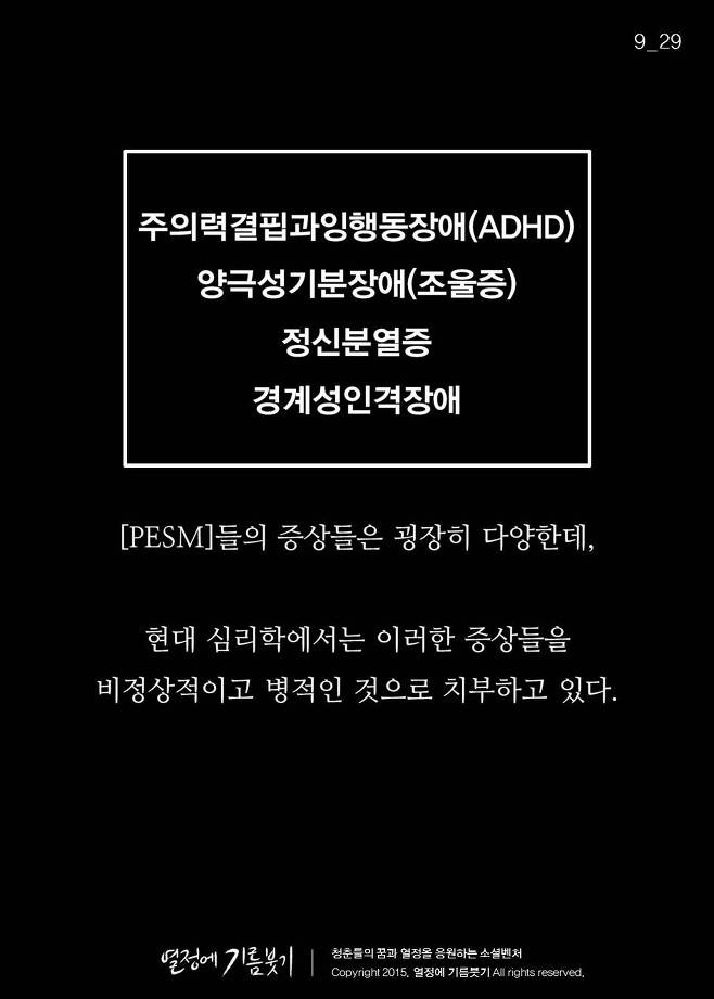 생각이-많아서-걸리는-병-'PESM-증후군'-9-이미지