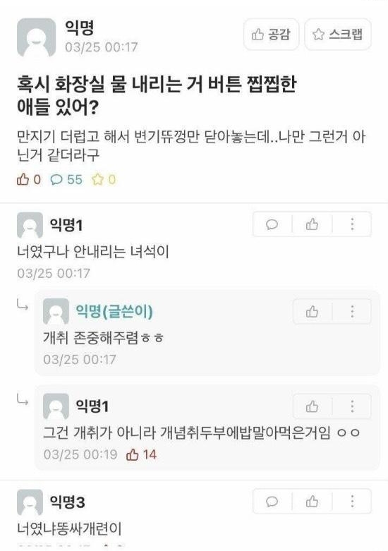 혹시-화장실-물-내리는-버튼-찝찝한-애들-있어??-0-이미지
