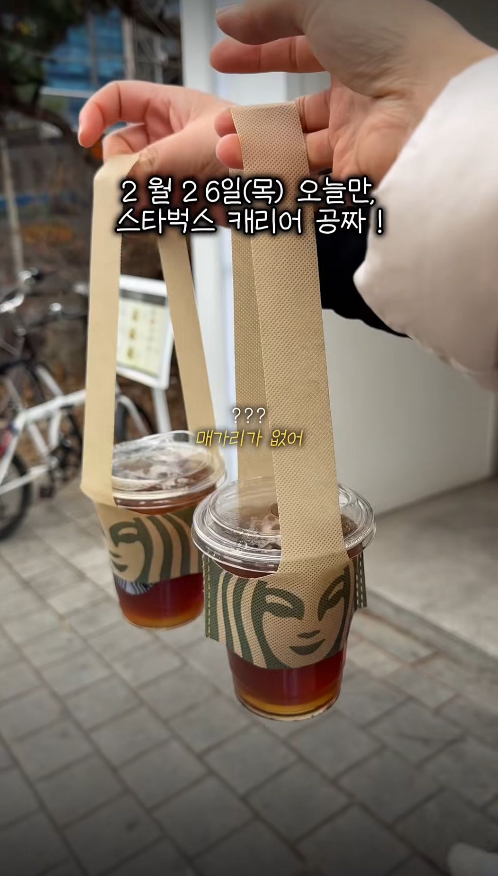 스타벅스-한잔-전용-음료-캐리어-출시.jpg-4-이미지