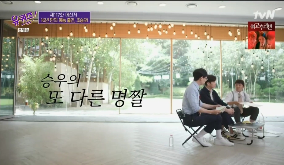 [유퀴즈]-본인짤에-대해-너무나-잘-알고-있는-조승우-33-이미지