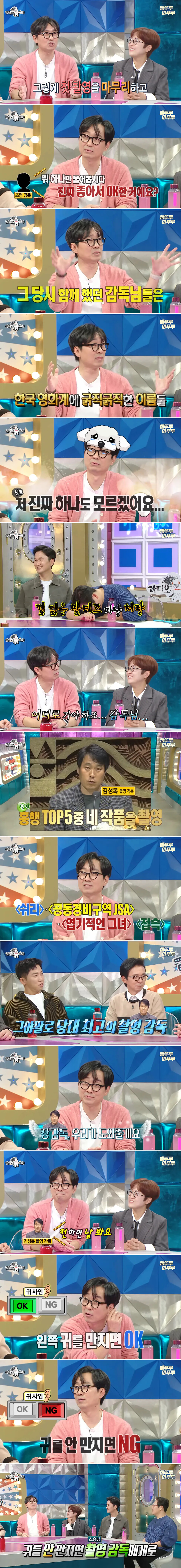 첫촬영때-아무것도-몰랐던-장항준-ㅋㅋ-2-이미지