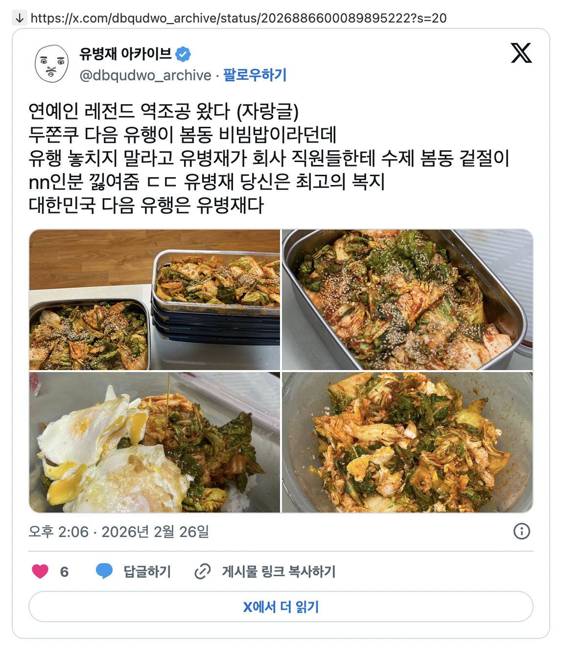 회사-직원들한테-봄동-역조공한-연예인-0-이미지