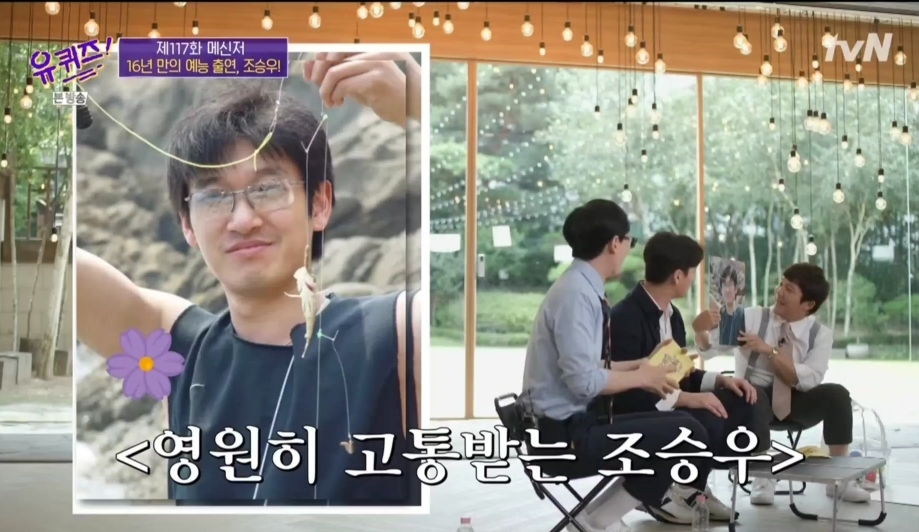 [유퀴즈]-본인짤에-대해-너무나-잘-알고-있는-조승우-15-이미지