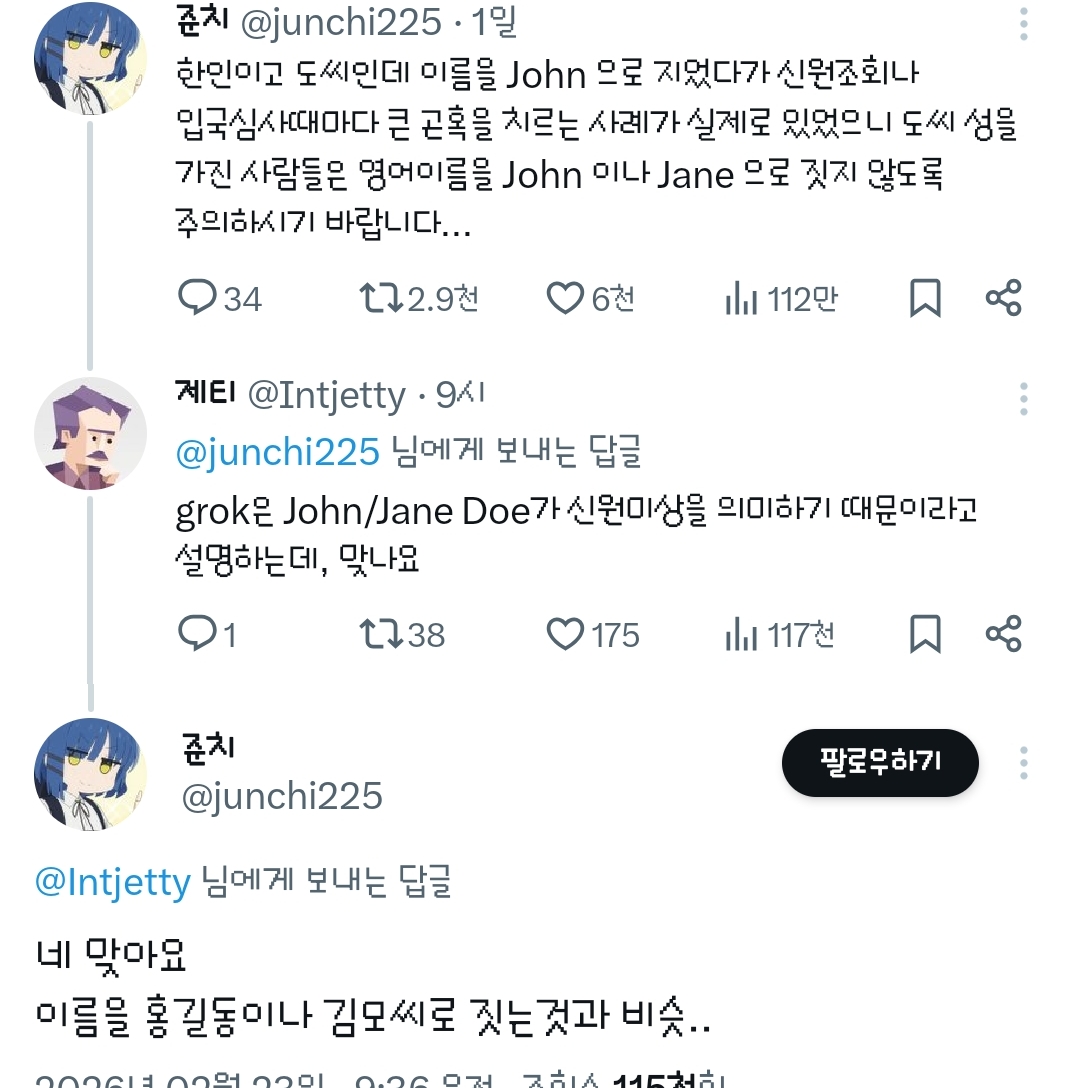 도씨성을-가진-사람들은-영어이름을-John-이나-Jane-으로-짓지않도록-주의하시기-바랍니다.twt-0-이미지